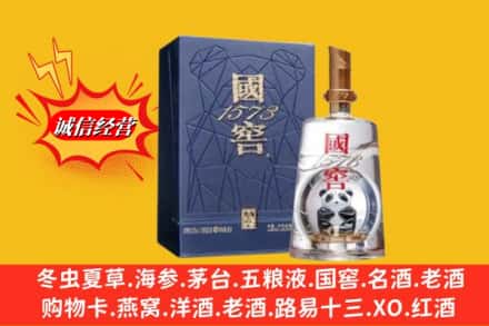 安庆市太湖名酒回收国窖1573熊猫.jpg