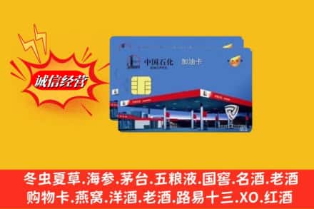 安庆市太湖回收加油卡