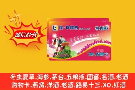 安庆市太湖回收商超卡