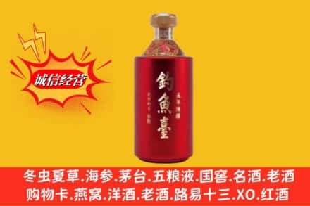 安庆市太湖名酒回收钓鱼台酒.jpg